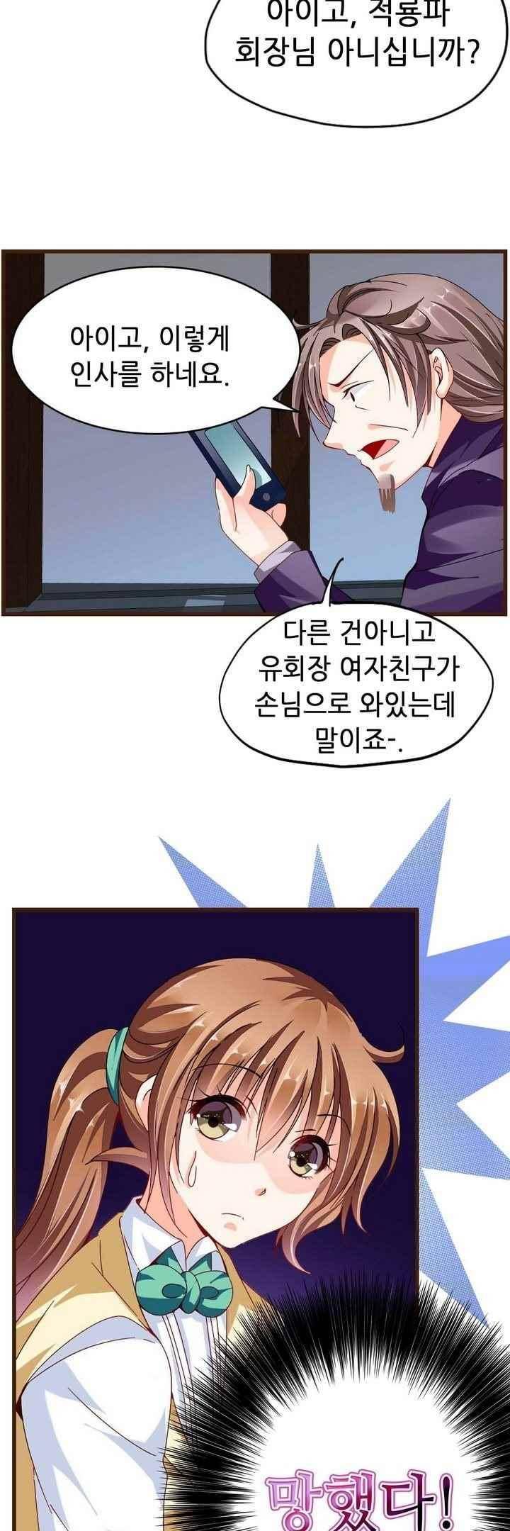 복수할까 연애할까 66화 9