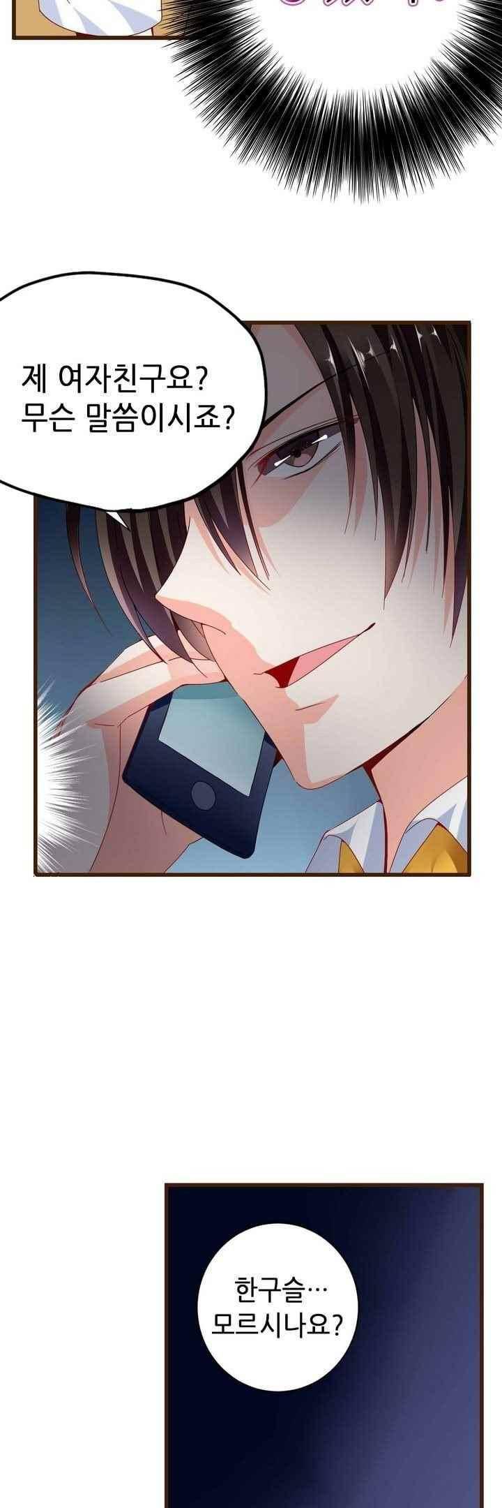 복수할까 연애할까 66화 10