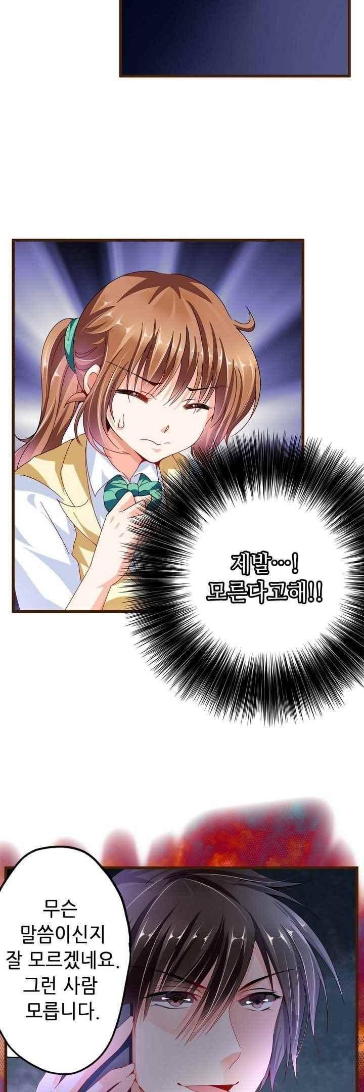 복수할까 연애할까 66화 11