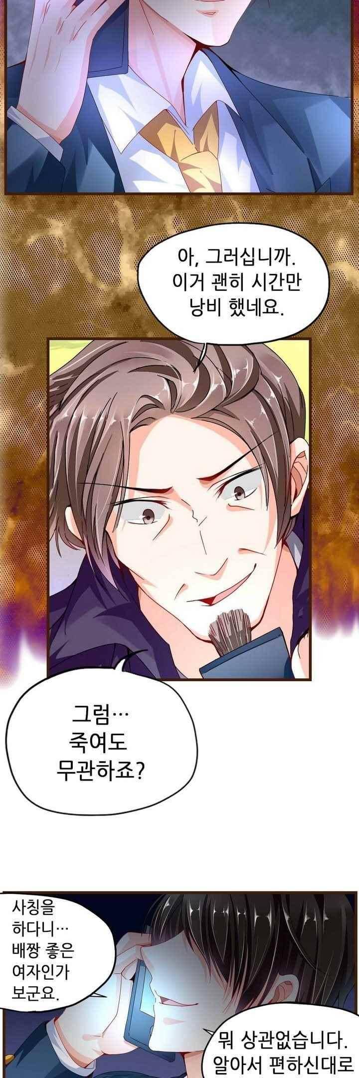 복수할까 연애할까 66화 12
