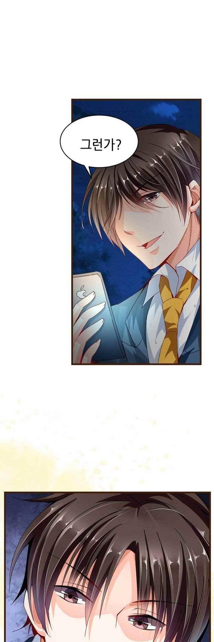 복수할까 연애할까 66화 14
