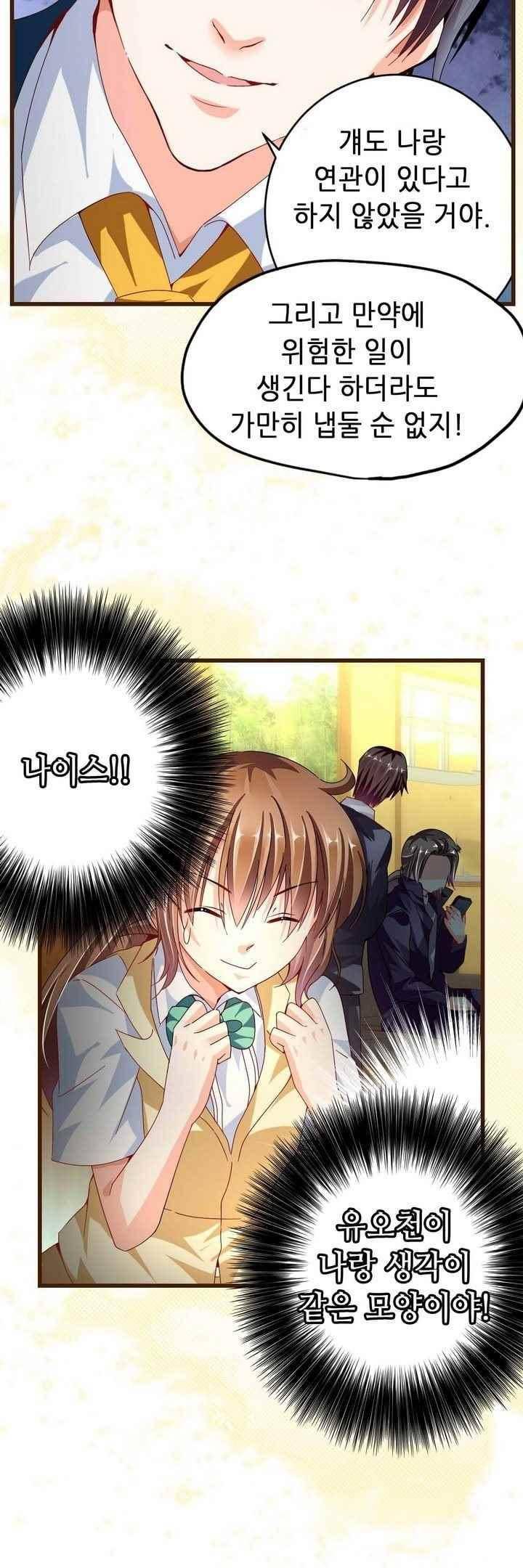 복수할까 연애할까 66화 15