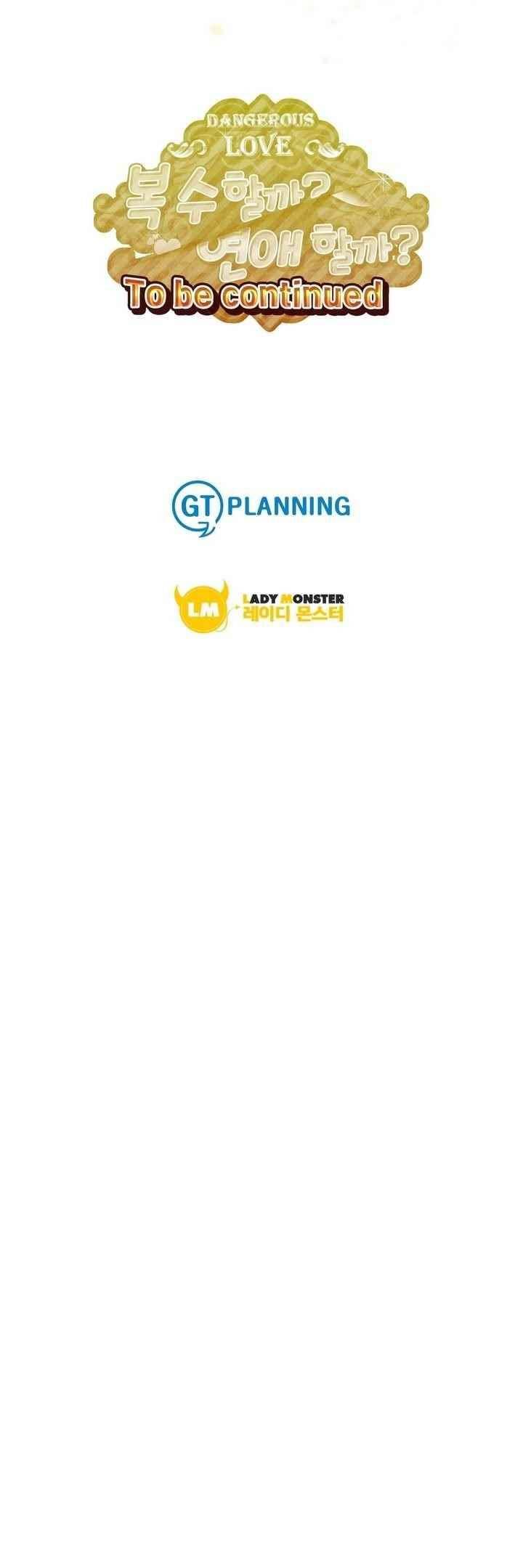 복수할까 연애할까 66화 16