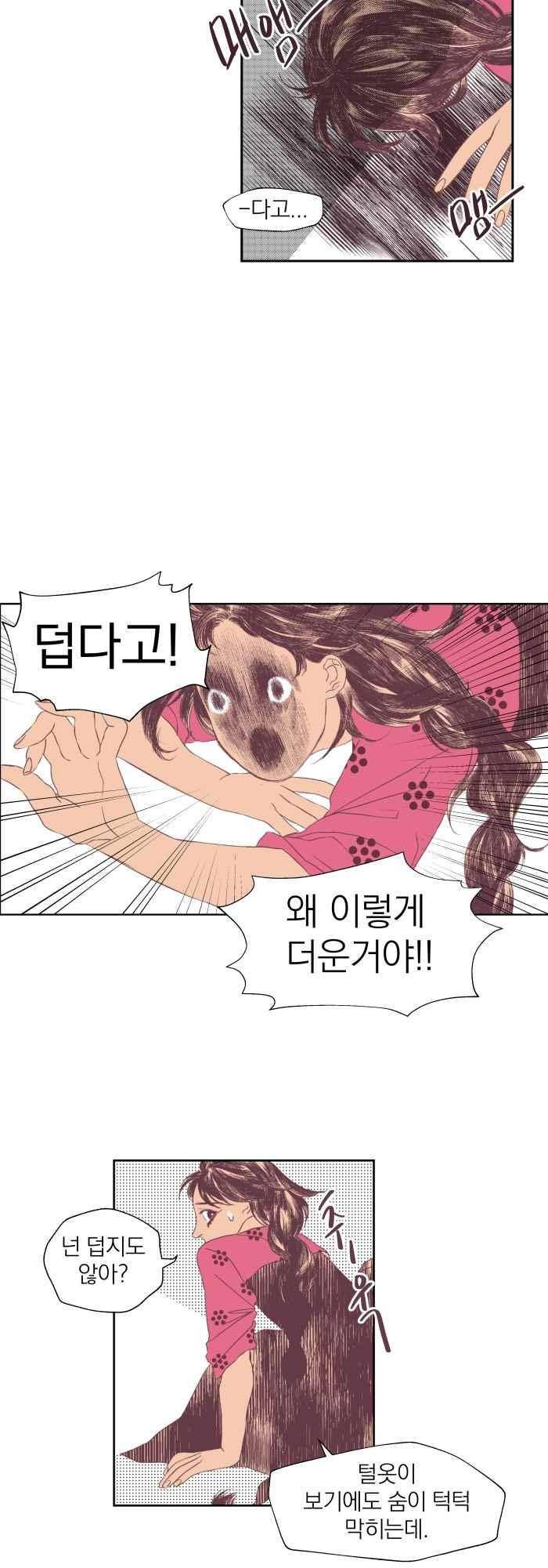 귀 기울이는 밤 7화 2