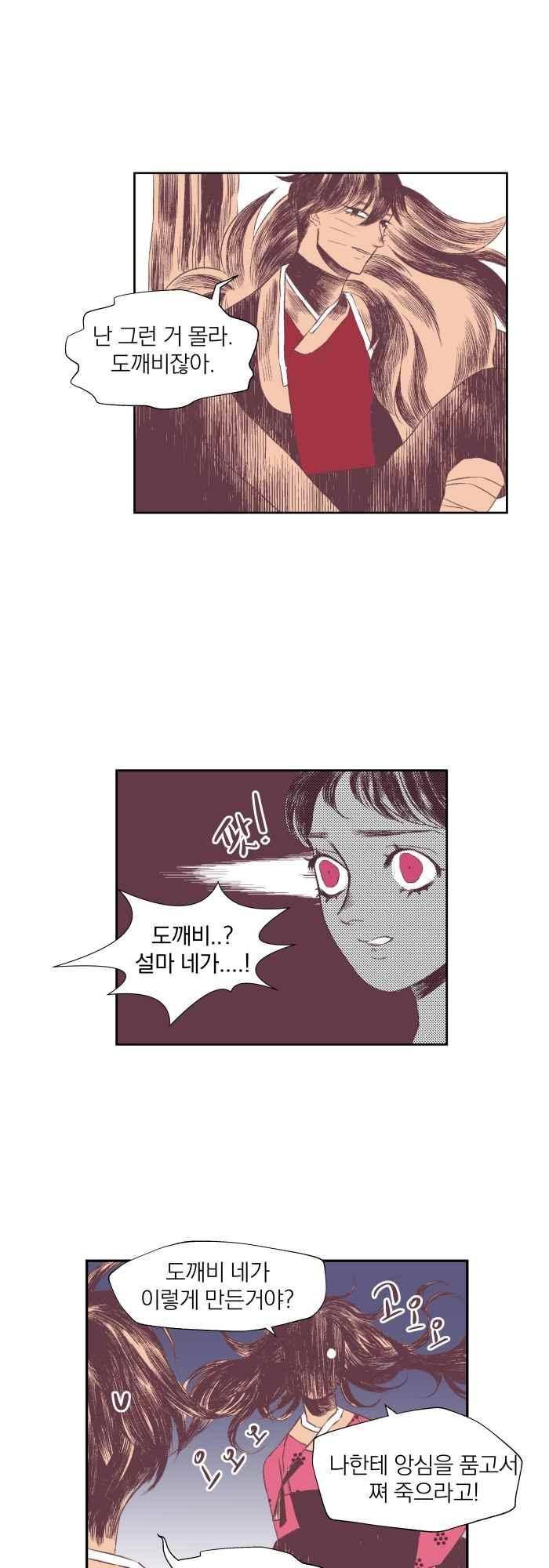 귀 기울이는 밤 7화 3