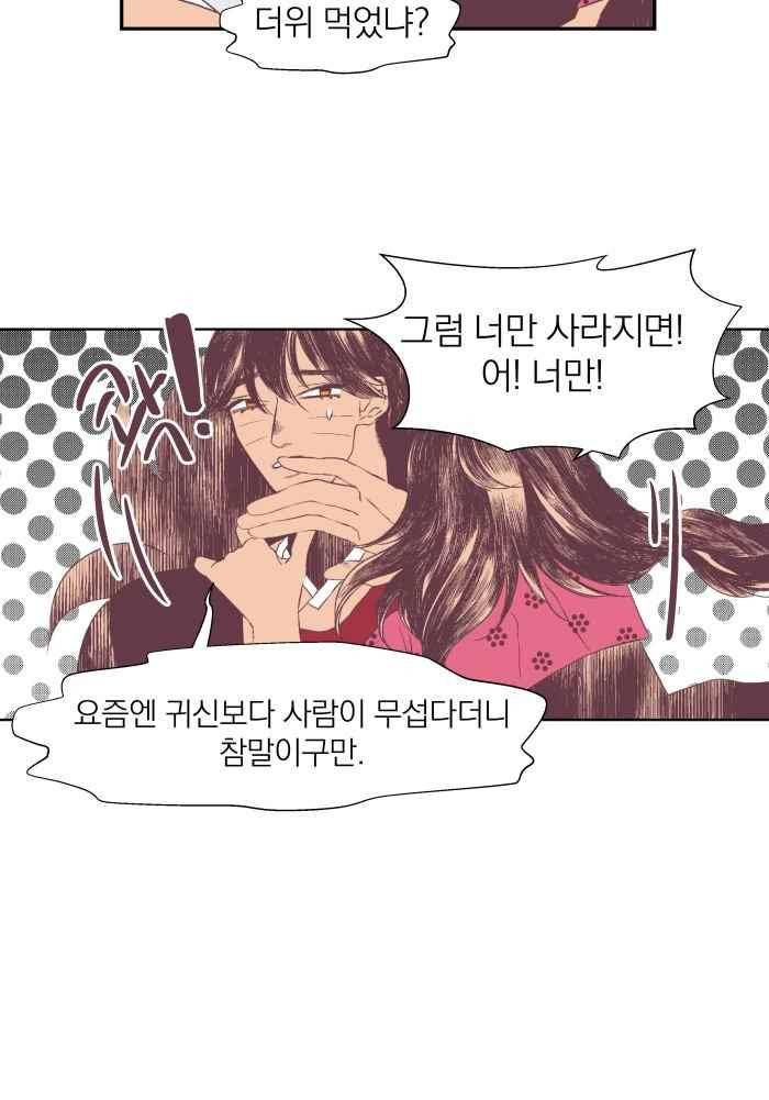 귀 기울이는 밤 7화 4