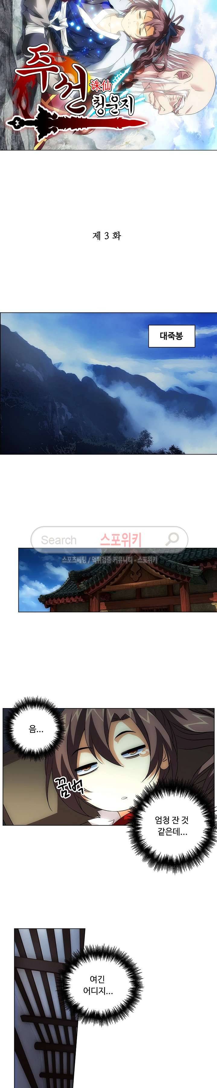 주선청운지 3화 2
