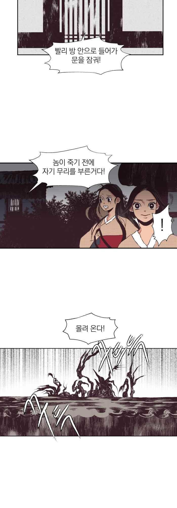 귀 기울이는 밤 9화 4