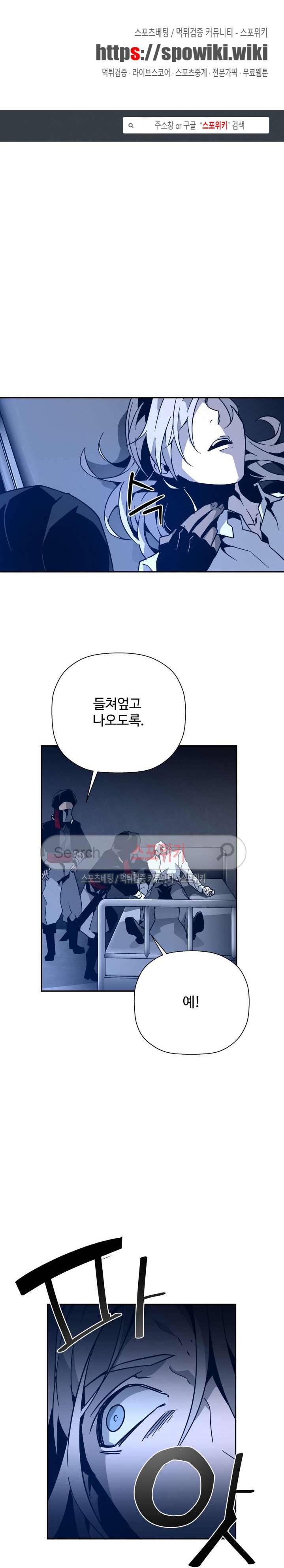 심장 없는 엑소시스트 35화 1