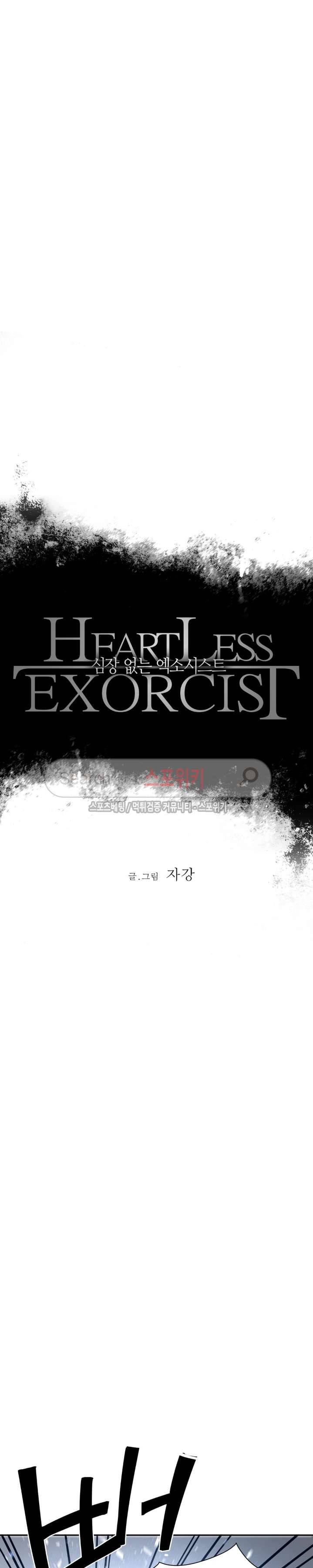 심장 없는 엑소시스트 35화 2