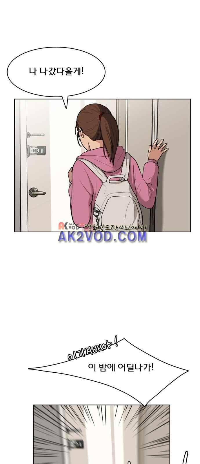 여신강림 2화 1