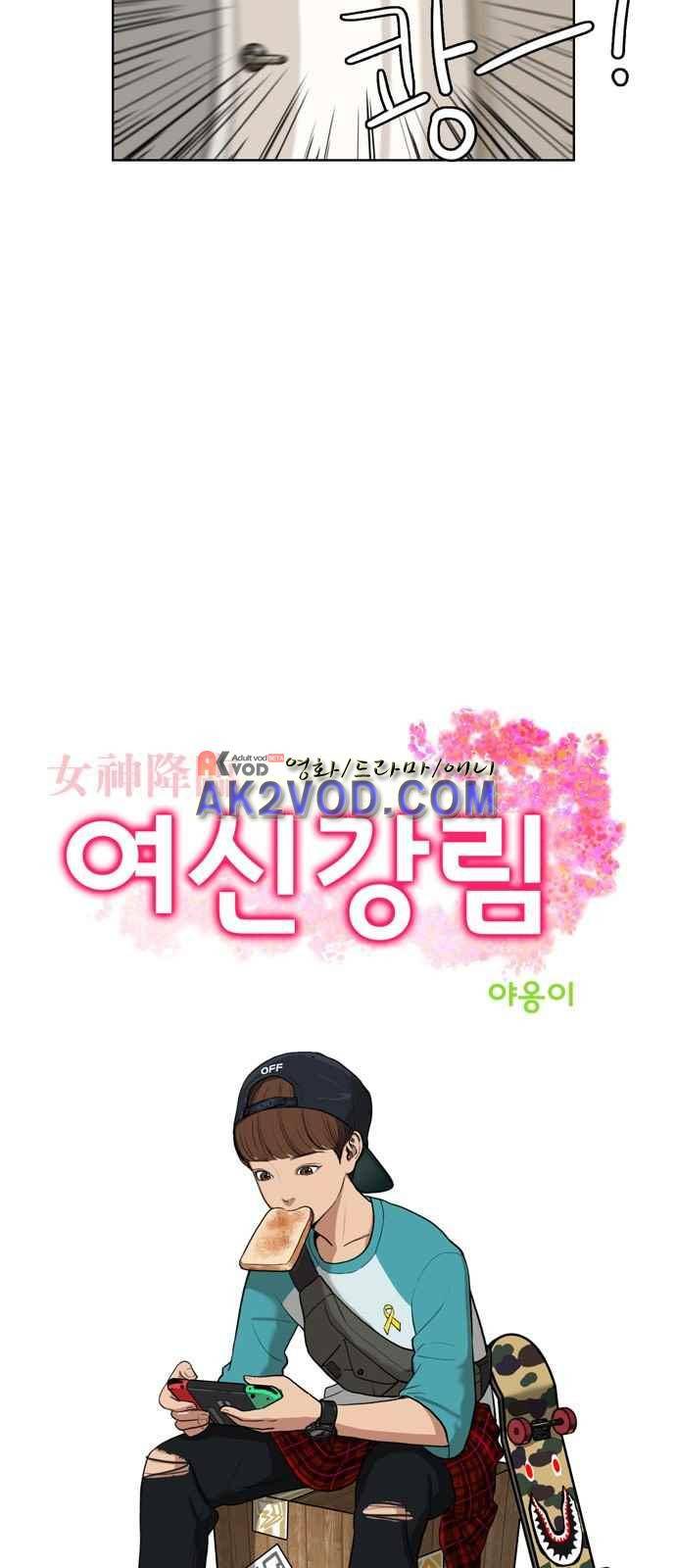 여신강림 2화 2