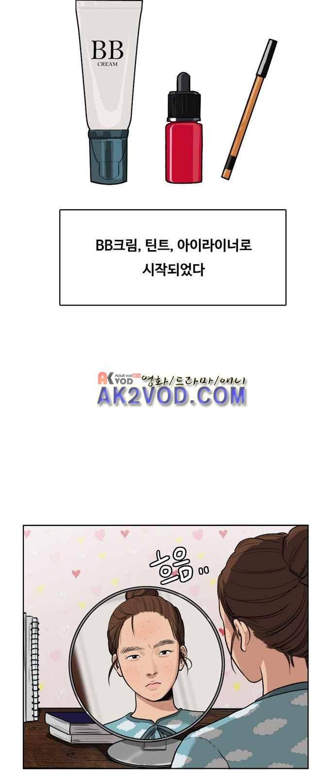 여신강림 2화 5