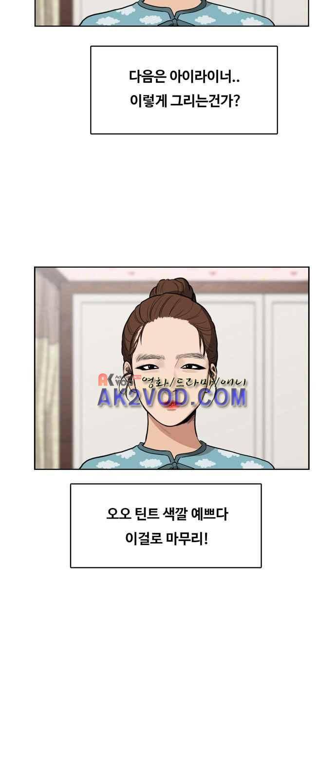 여신강림 2화 7