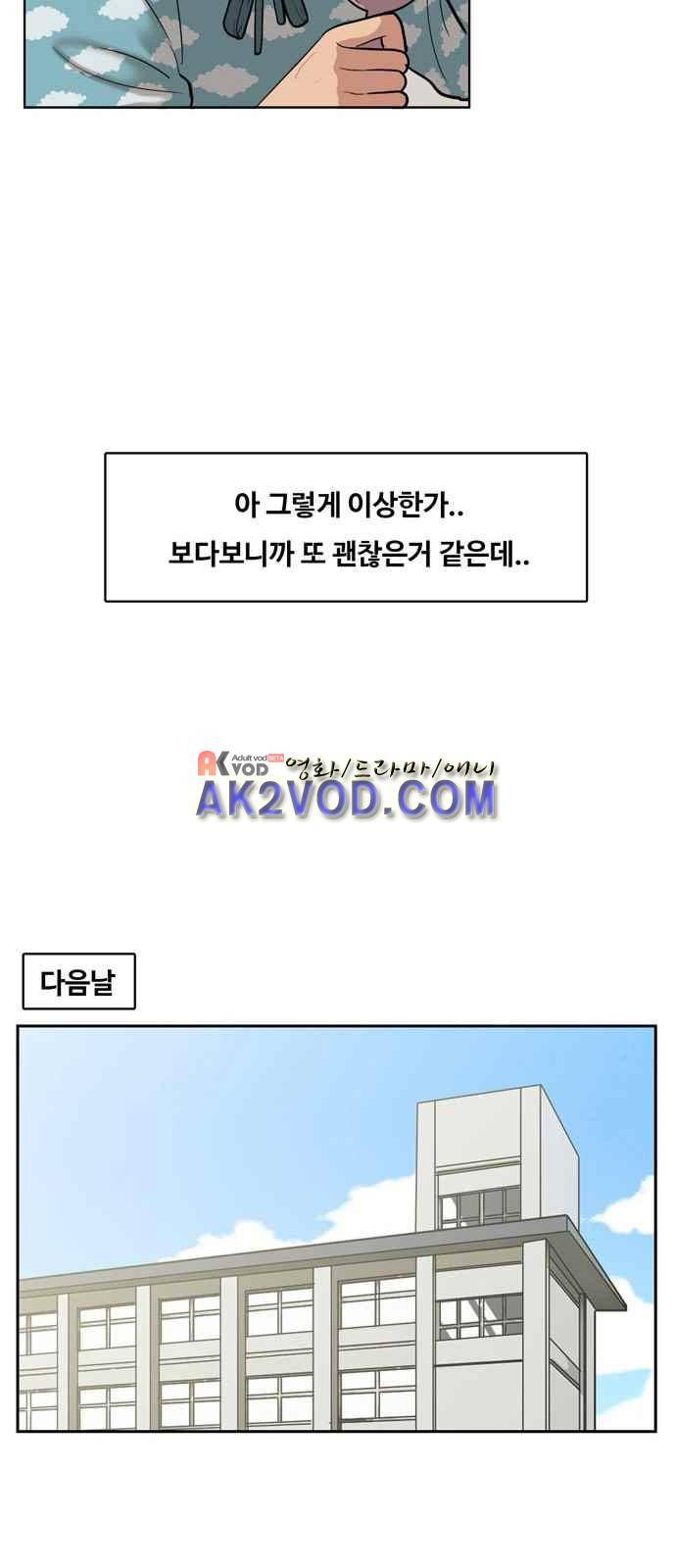 여신강림 2화 16