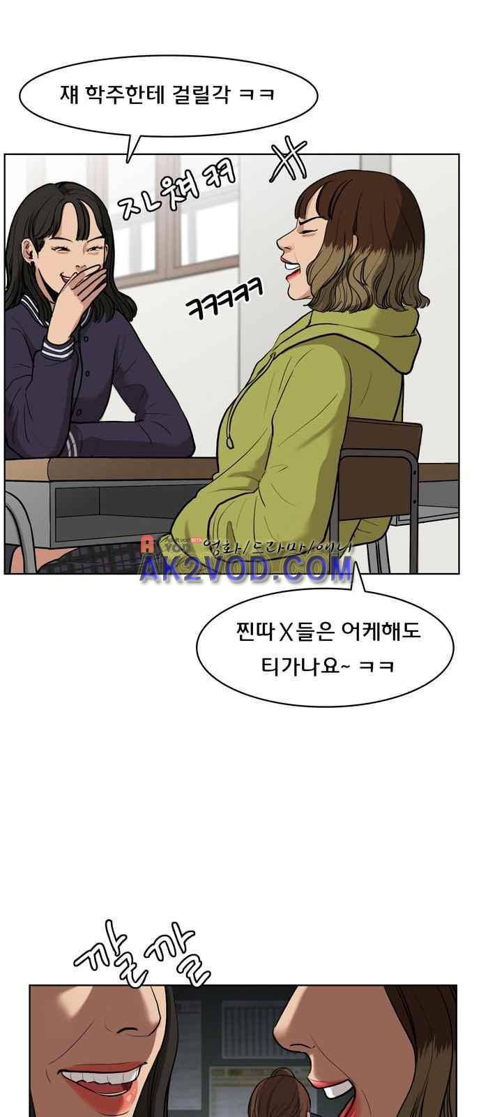 여신강림 2화 23