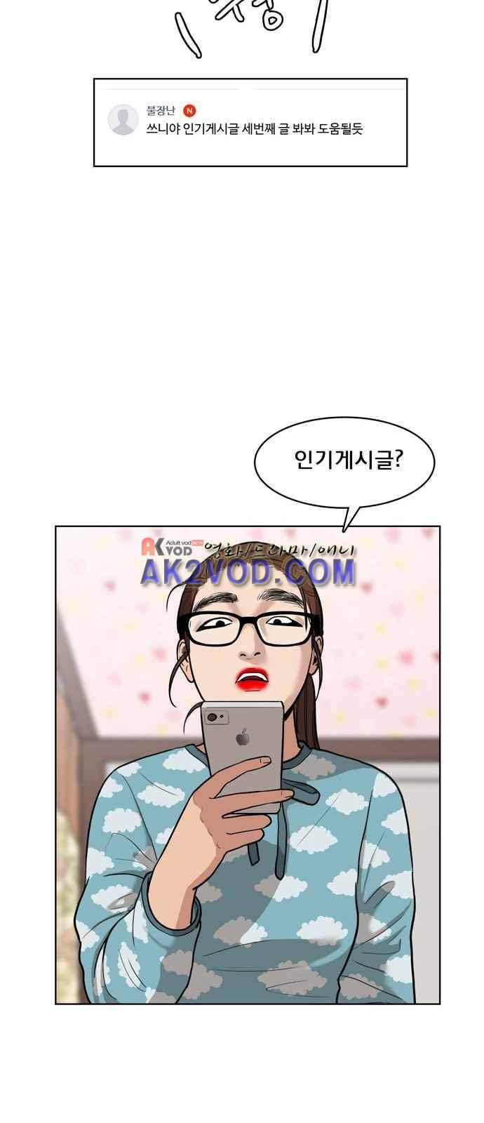 여신강림 2화 31