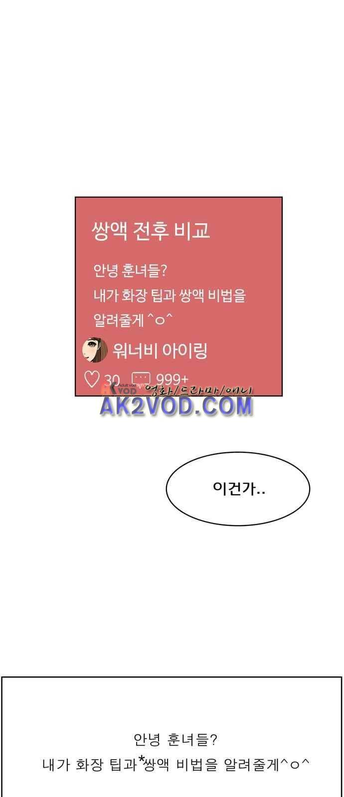 여신강림 2화 32