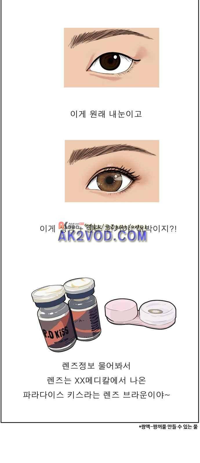 여신강림 2화 33