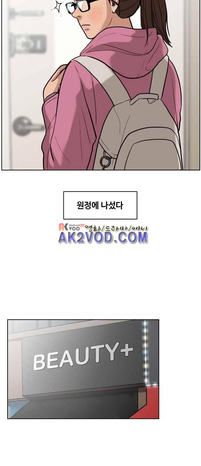 여신강림 2화 37