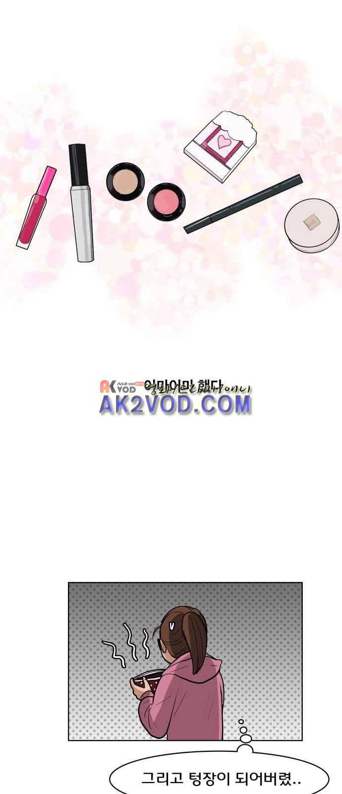 여신강림 2화 42