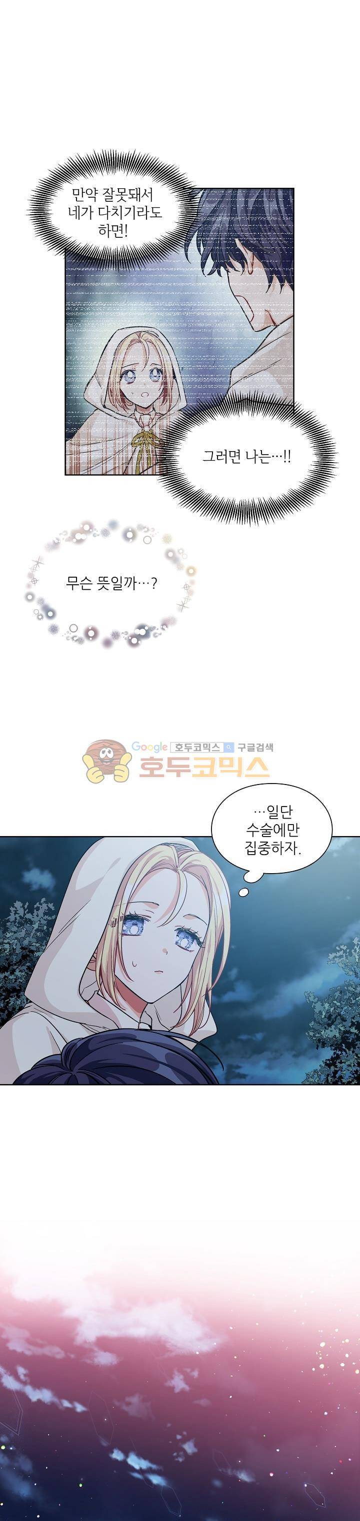 외과의사 엘리제 64화 1