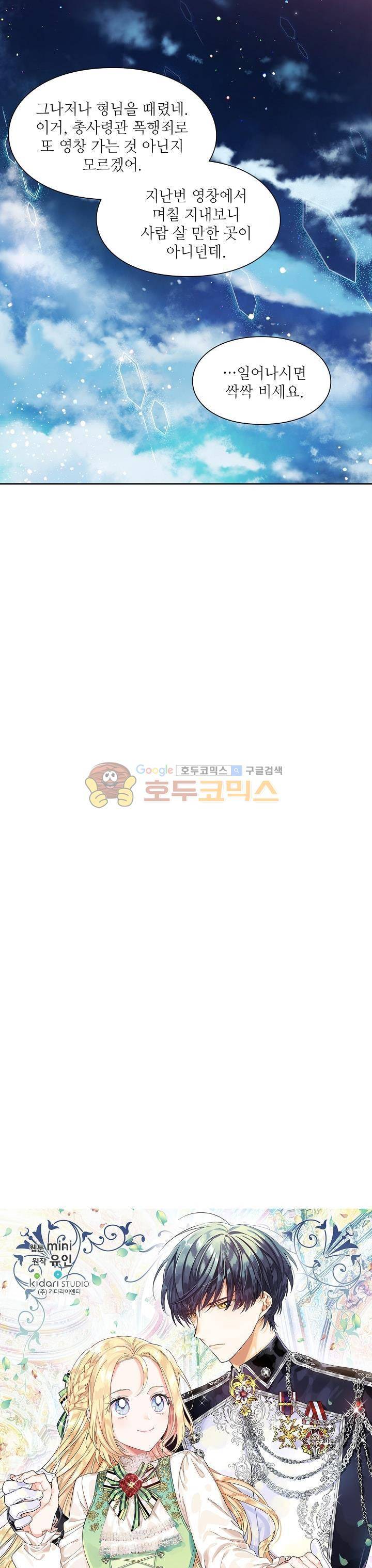 외과의사 엘리제 64화 2
