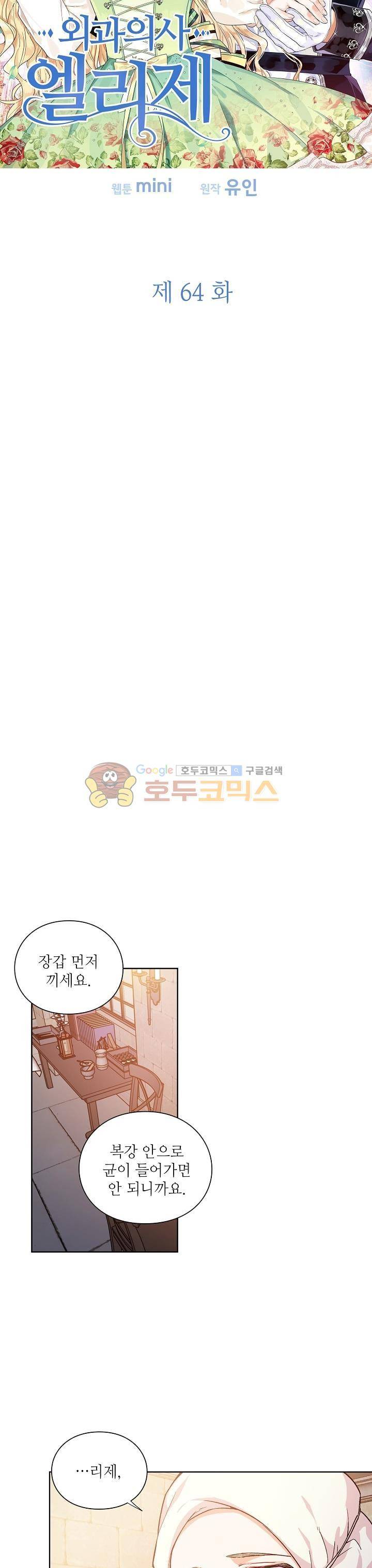 외과의사 엘리제 64화 3