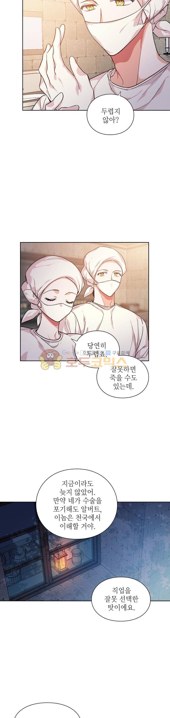 외과의사 엘리제 64화 4