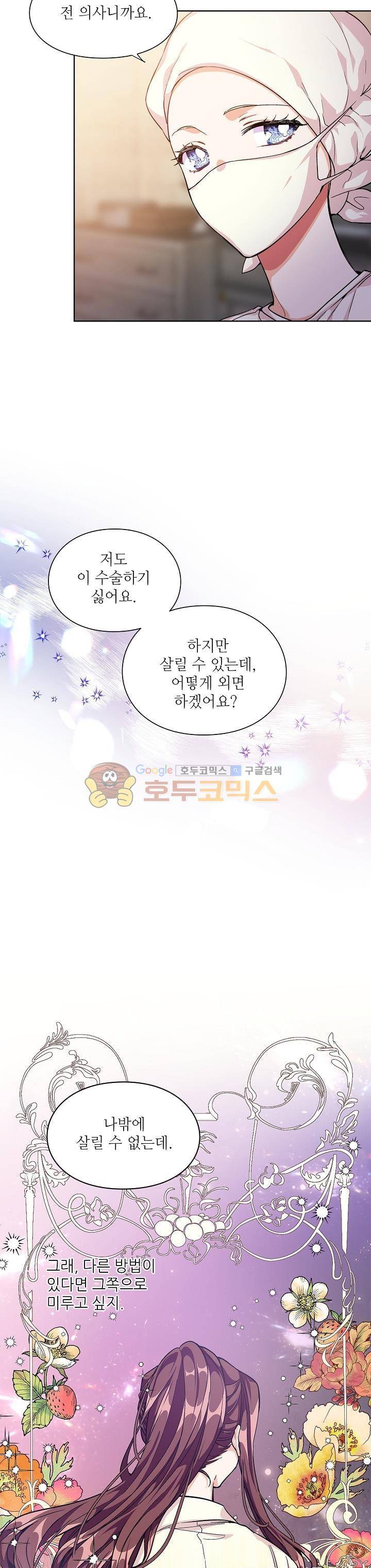 외과의사 엘리제 64화 5