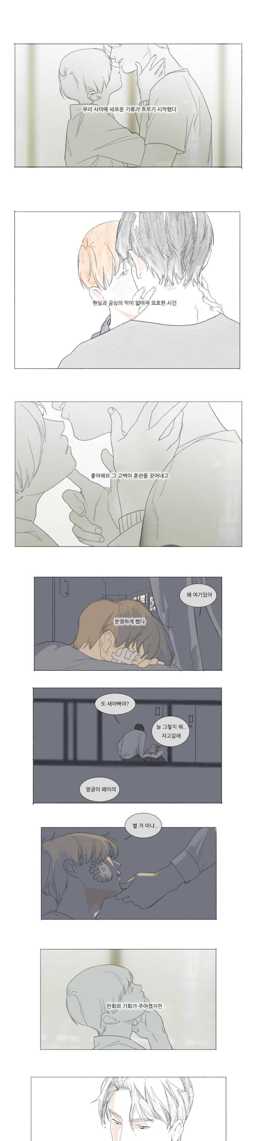 고양소년의 고양한 날 45화 1