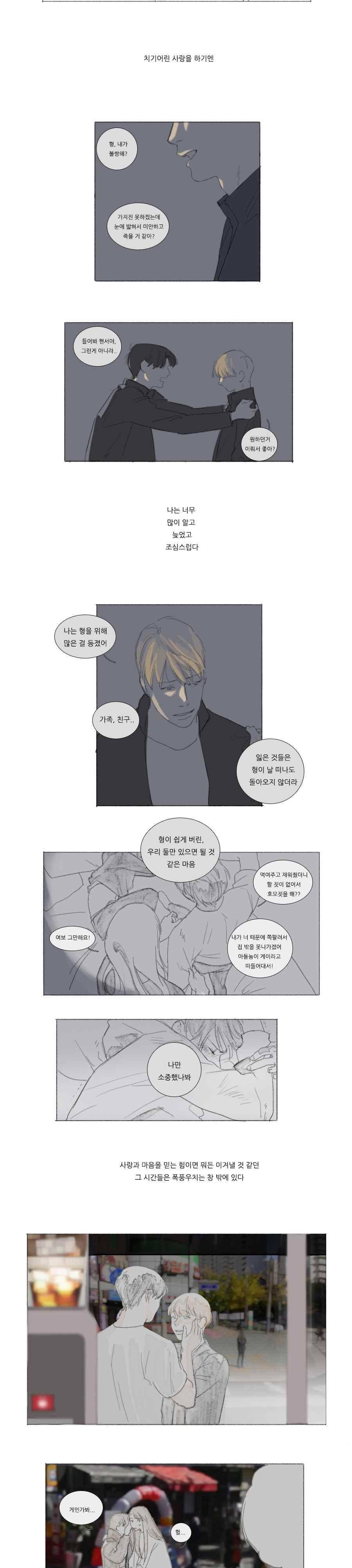 고양소년의 고양한 날 45화 2