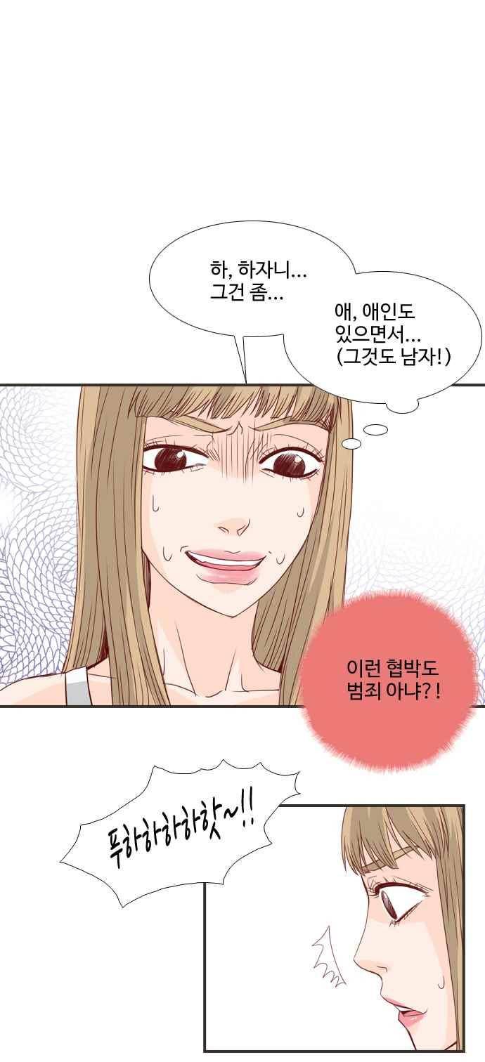 사내연애 14화 1