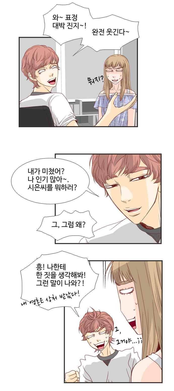사내연애 14화 2