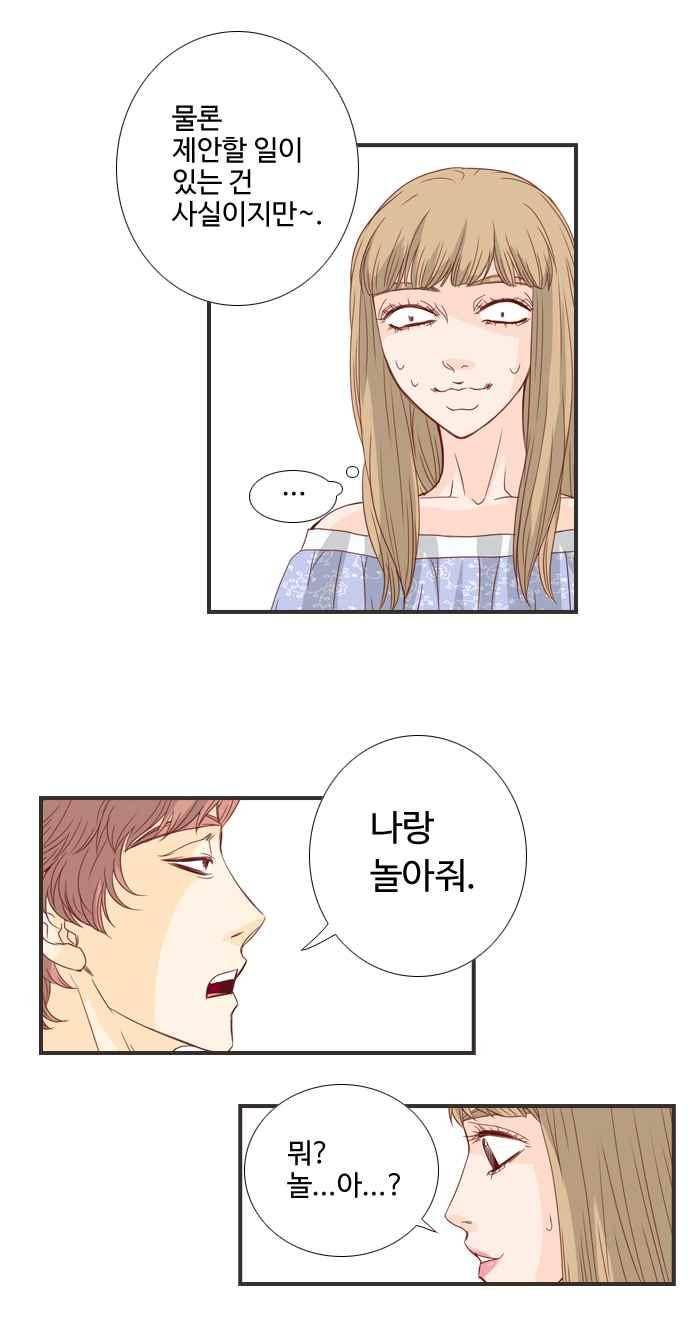 사내연애 14화 3