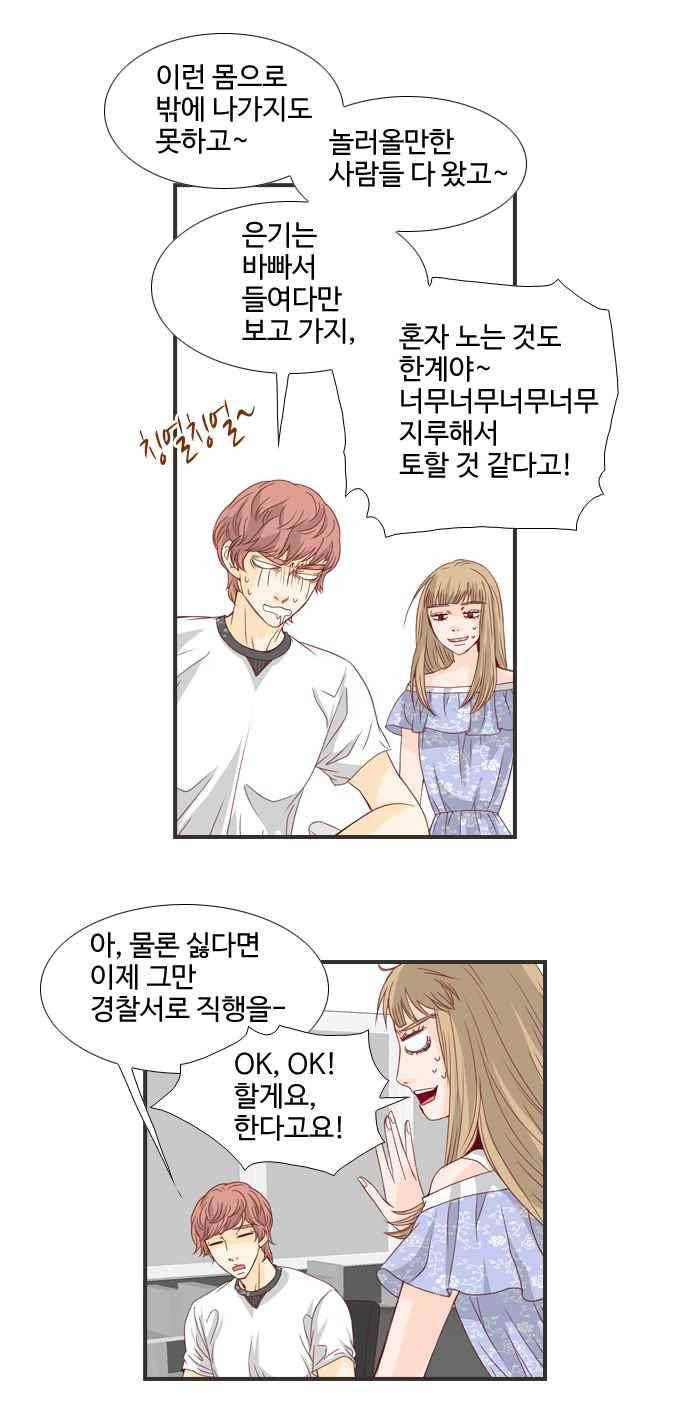 사내연애 14화 4