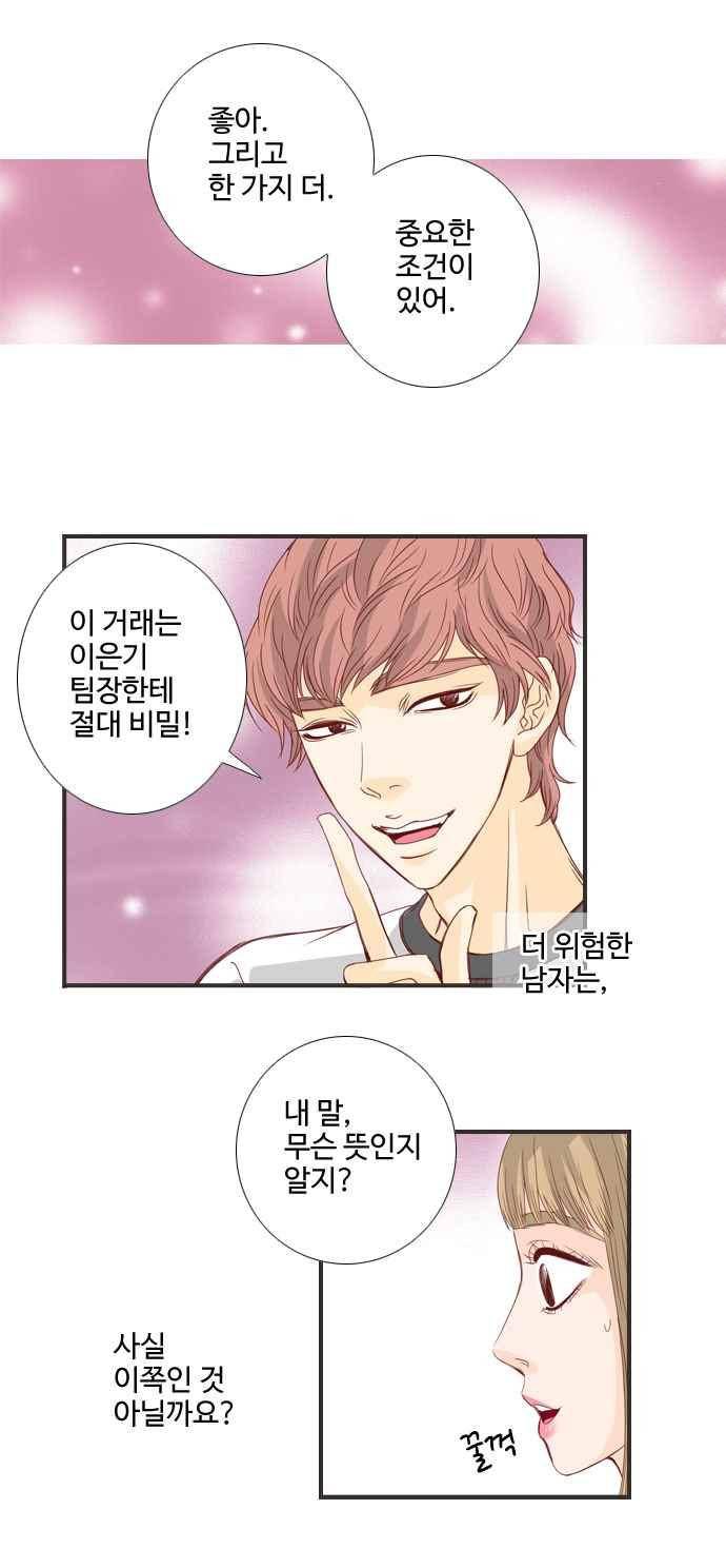 사내연애 14화 5