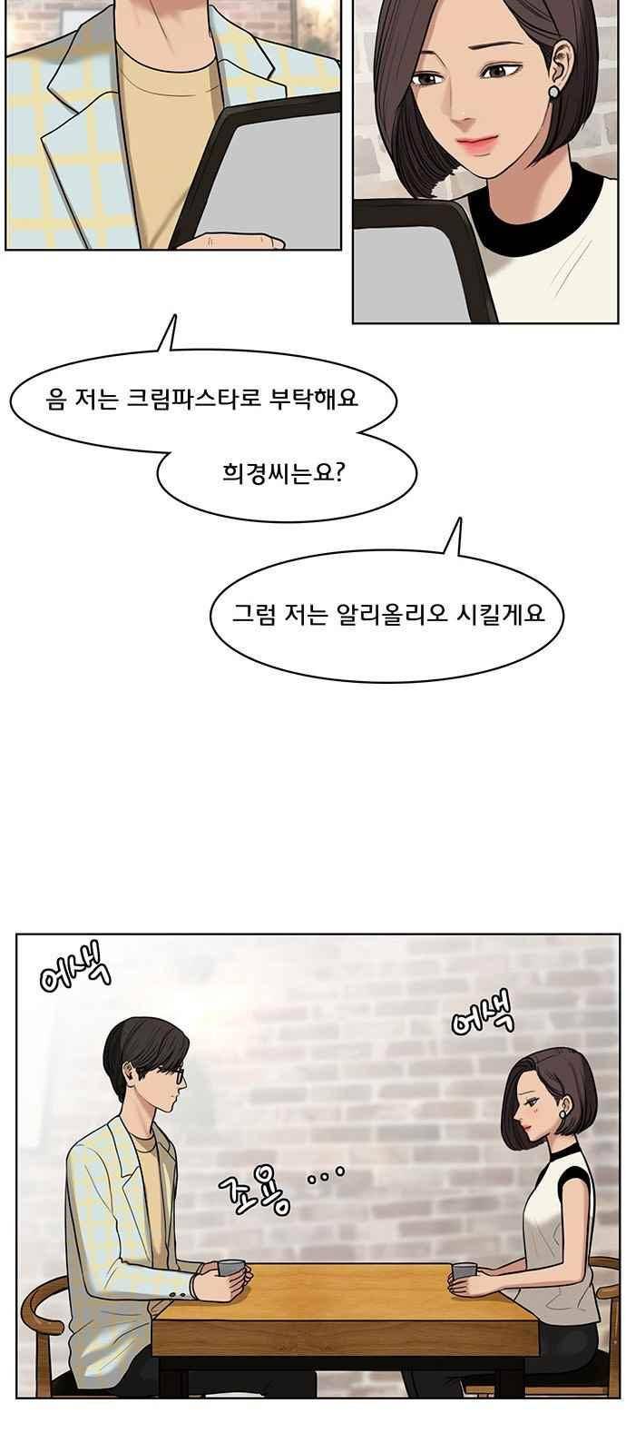 여신강림 21화 5