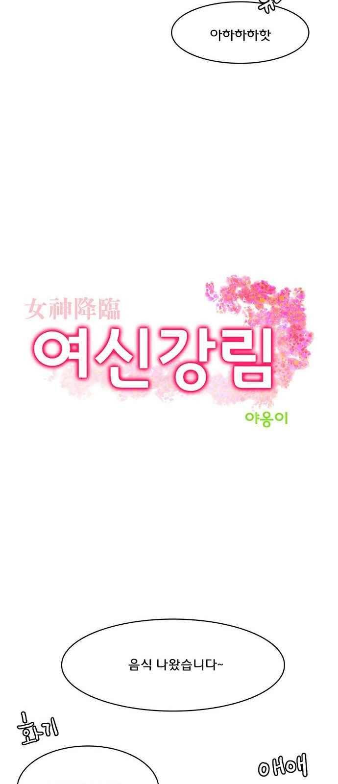 여신강림 21화 7