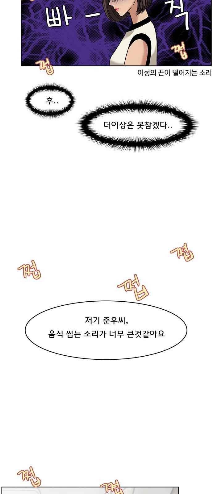 여신강림 21화 11