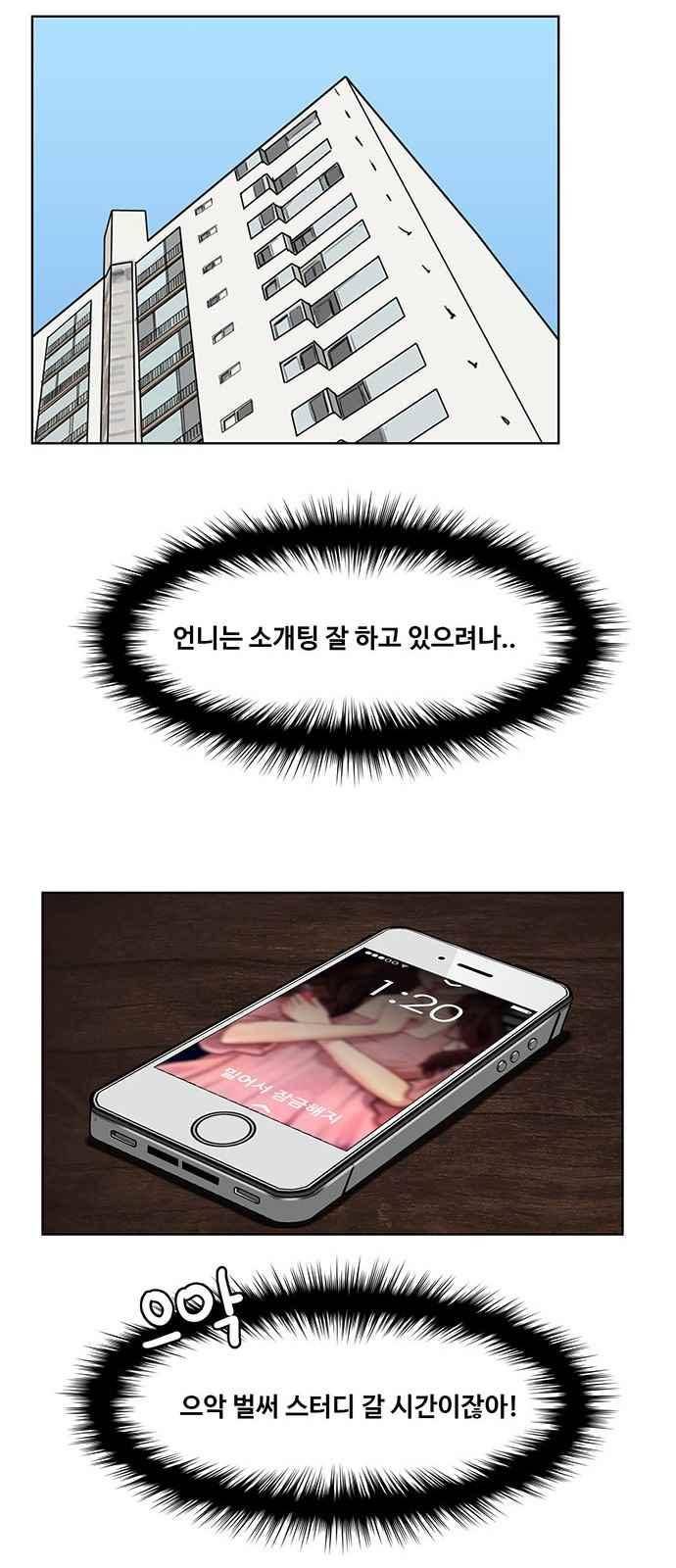 여신강림 21화 17