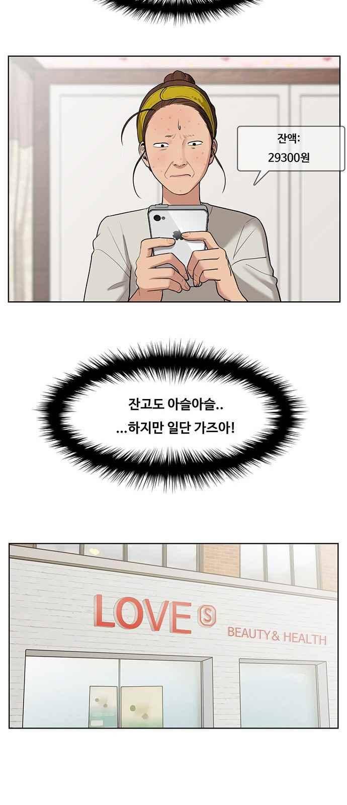 여신강림 21화 19