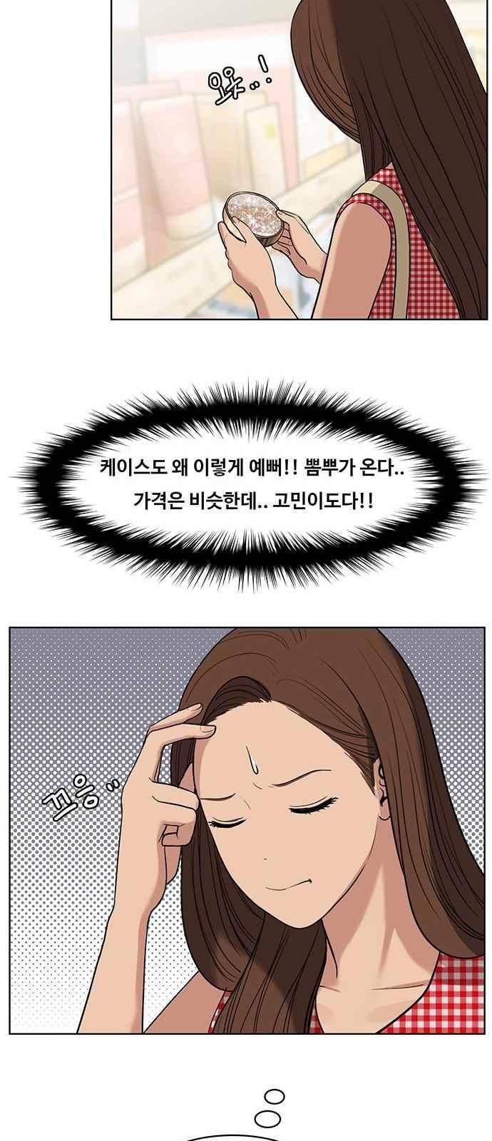 여신강림 21화 21