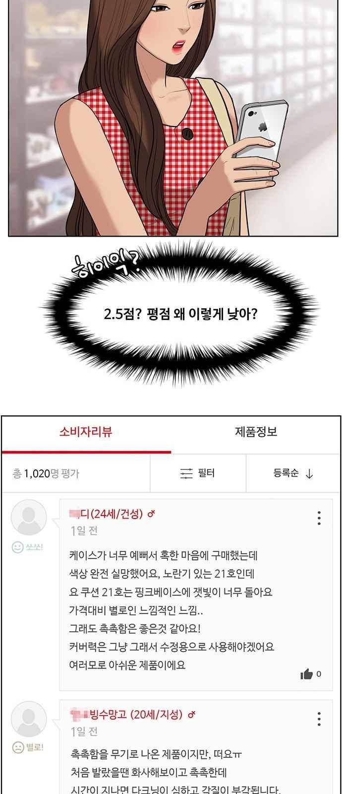 여신강림 21화 23