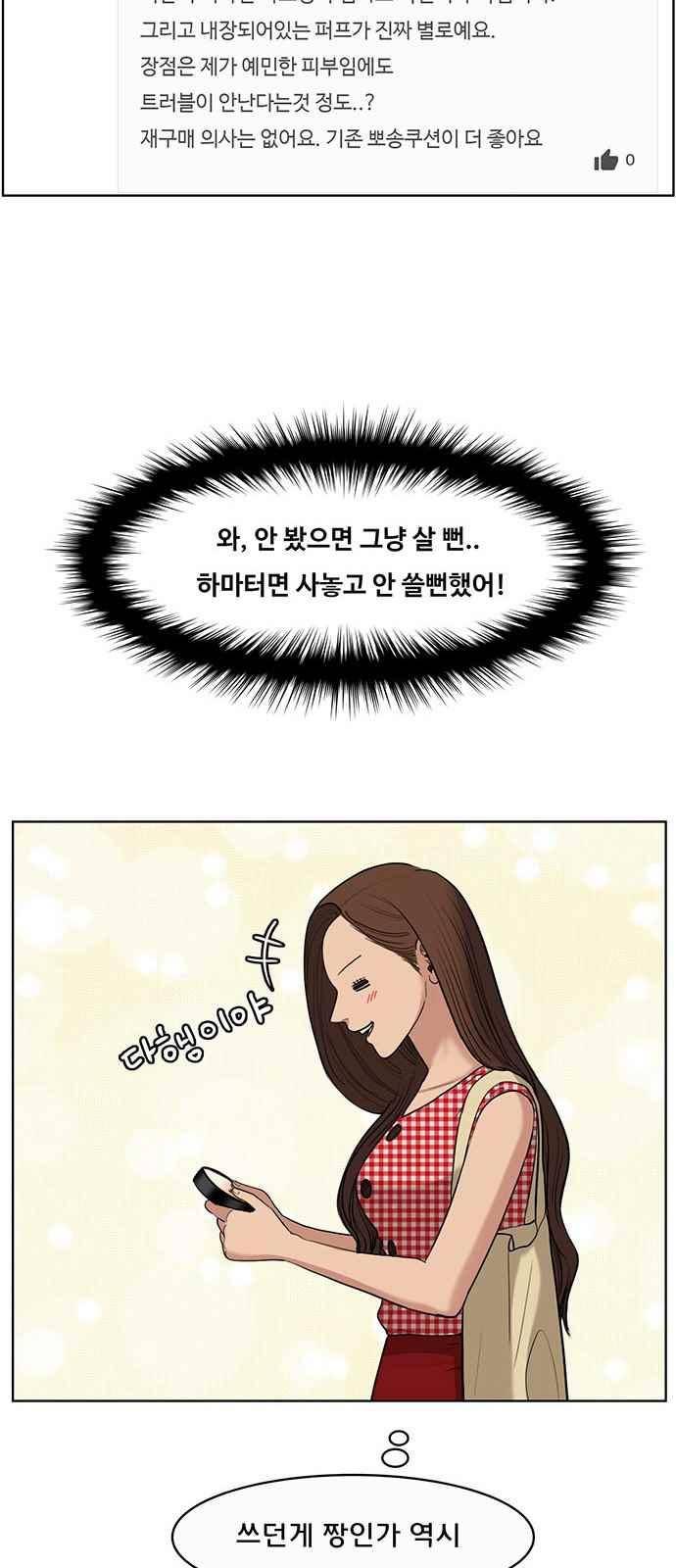 여신강림 21화 24