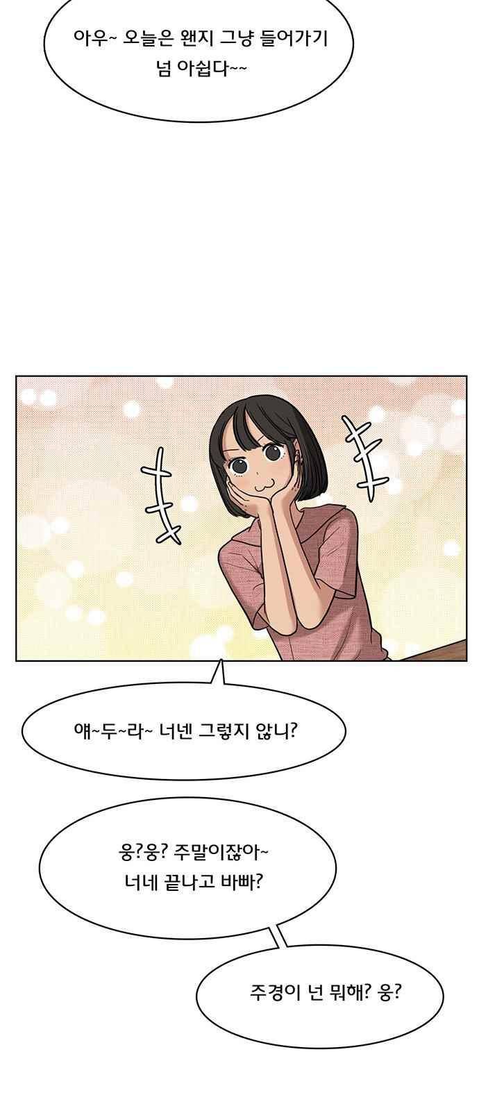 여신강림 21화 27