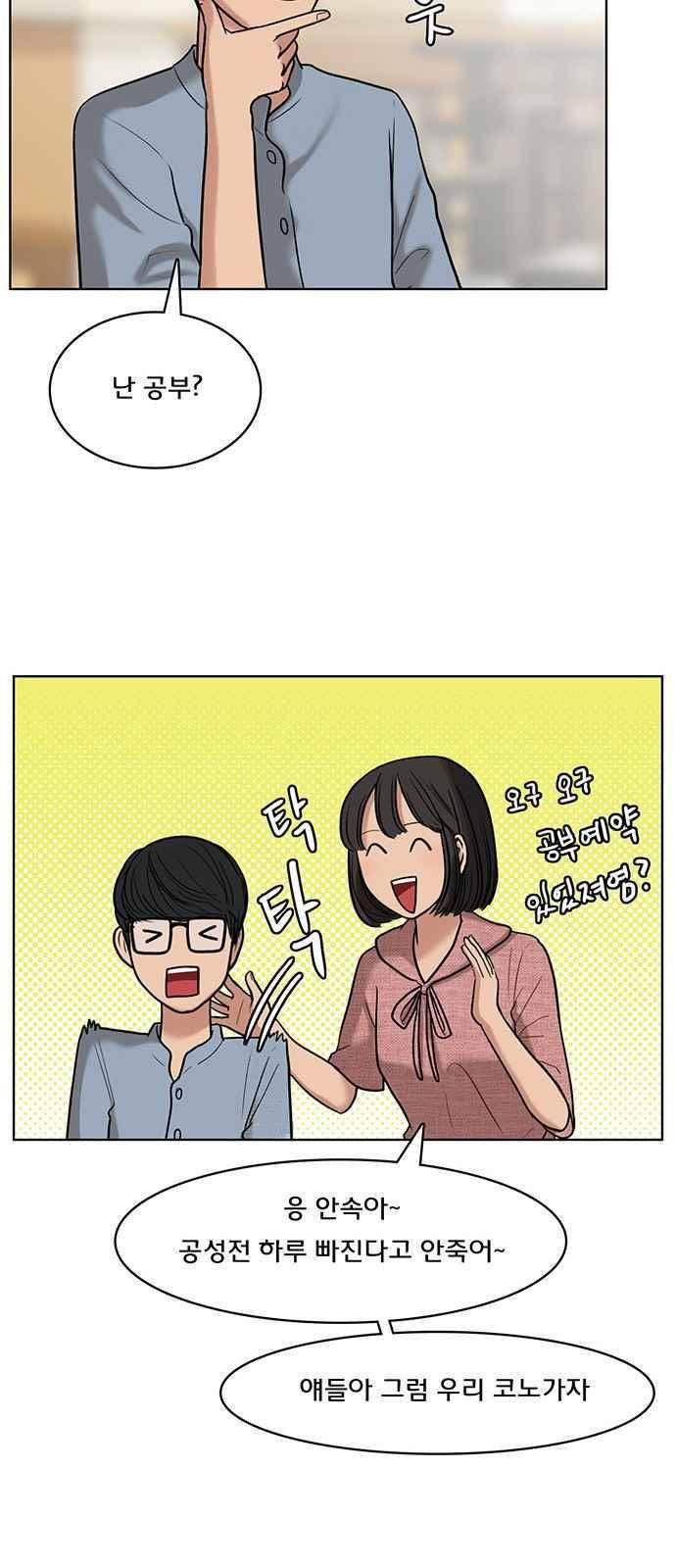 여신강림 21화 30