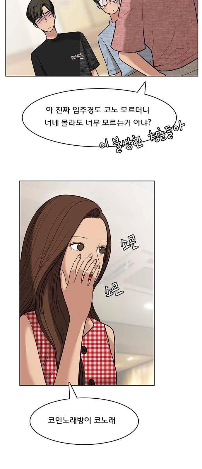 여신강림 21화 32
