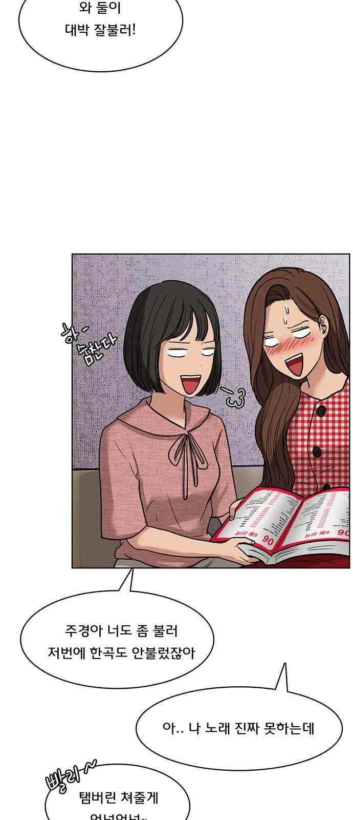 여신강림 21화 45