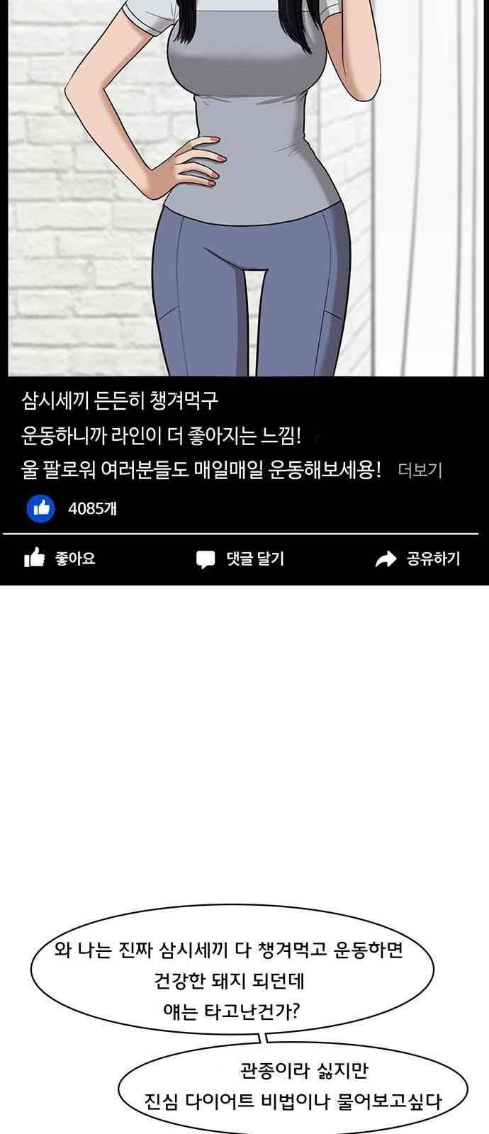 여신강림 30화 3